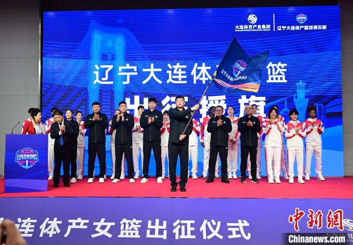 辽宁女篮正式落户大连，开启职业化运营新阶段