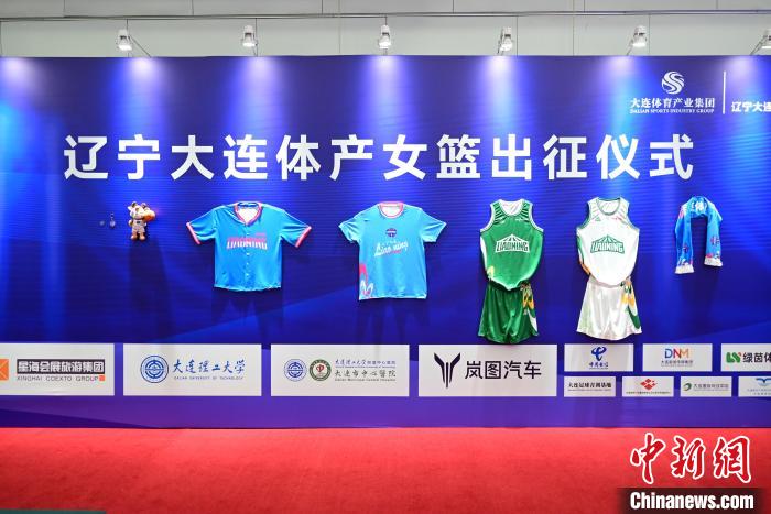 辽宁女篮正式落户大连，开启职业化运营新阶段