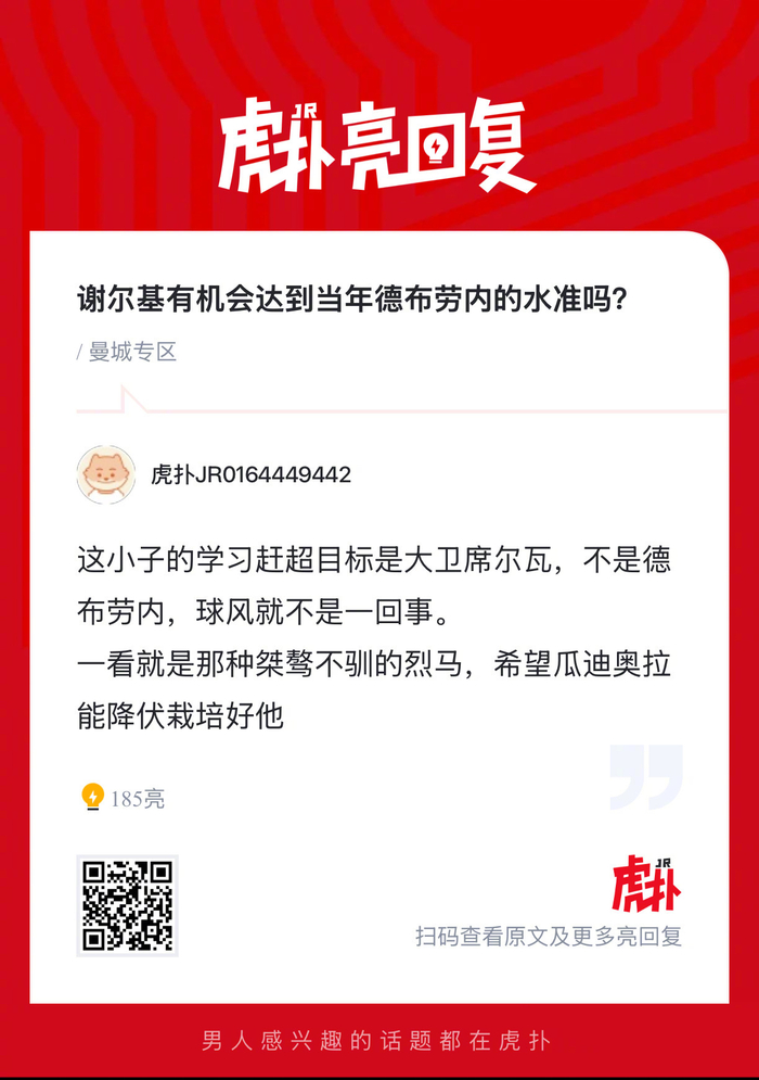 谢尔基能否复制德布劳内巅峰表现引热议