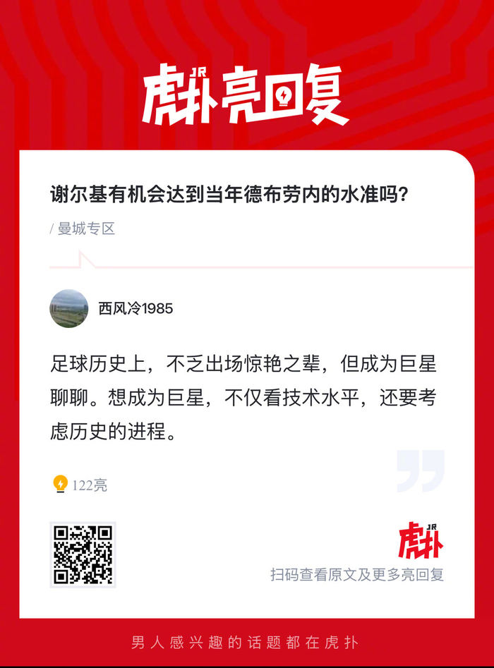 谢尔基能否复制德布劳内巅峰表现引热议